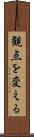 観点を変える Scroll