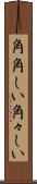 角角しい Scroll