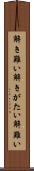 解き難い Scroll