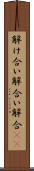 解け合い Scroll