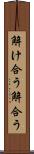 解け合う Scroll