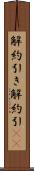 解約引き Scroll