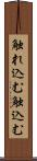 触れ込む Scroll