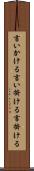 言いかける Scroll