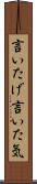 言いたげ Scroll