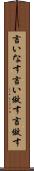 言いなす Scroll