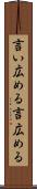 言い広める Scroll