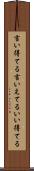 言い得てる Scroll