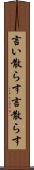 言い散らす Scroll
