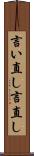 言い直し Scroll