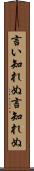 言い知れぬ Scroll
