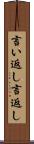 言い返し Scroll
