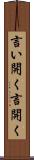 言い開く Scroll