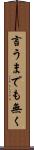 言うまでも無く Scroll