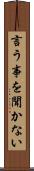 言う事を聞かない Scroll