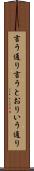 言う通り Scroll