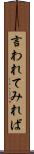 言われてみれば Scroll