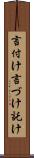 言付け Scroll