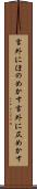 言外にほのめかす Scroll