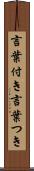 言葉付き Scroll