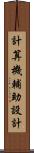 計算機輔助設計 Scroll