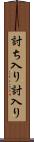 討ち入り Scroll