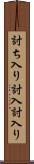 討ち入り Scroll