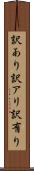 訳あり Scroll