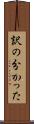 訳の分かった Scroll