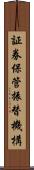 証券保管振替機構 Scroll