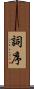 詞序 Scroll