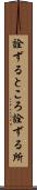 詮ずるところ Scroll