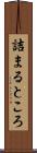 詰まるところ Scroll