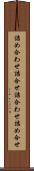 詰め合わせ Scroll