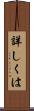 詳しくは Scroll