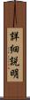 詳細説明 Scroll