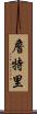 Jentry Scroll