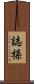 Personal Integrity Scroll