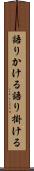 語りかける Scroll