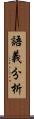 語義分析 Scroll