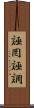 誣罔 Scroll