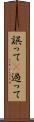 誤って(P) Scroll