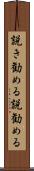 説き勧める Scroll