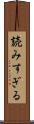 読みすぎる Scroll