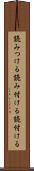読みつける Scroll