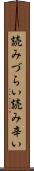 読みづらい Scroll