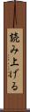 読み上げる Scroll