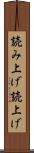 読み上げ Scroll