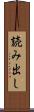 読み出し Scroll