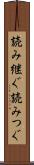 読み継ぐ Scroll